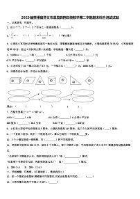 2023届贵州省遵义市道真县四年级数学第二学期期末综合测试试题含解析