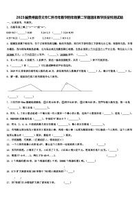 2023届贵州省遵义市仁怀市年数学四年级第二学期期末教学质量检测试题含解析