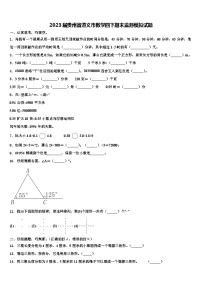 2023届贵州省遵义市数学四下期末监测模拟试题含解析