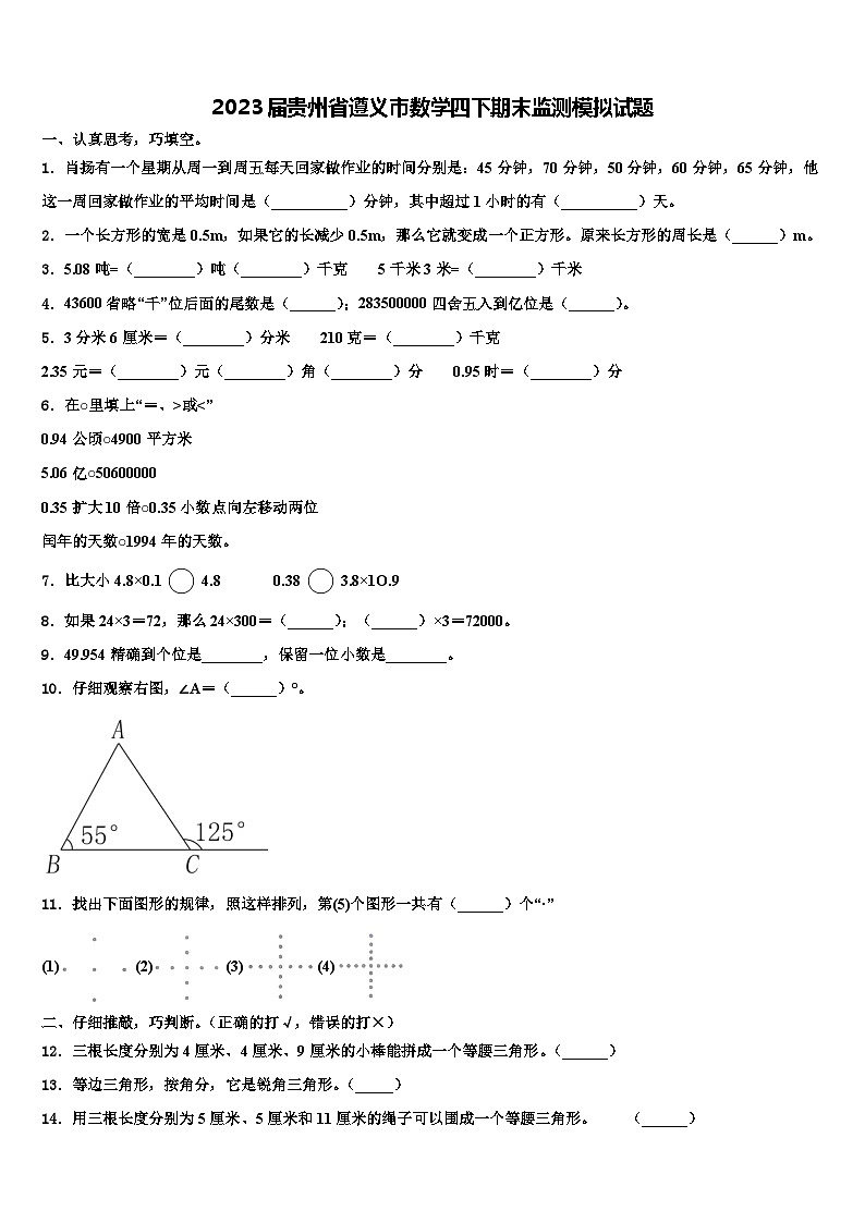 2023届贵州省遵义市数学四下期末监测模拟试题含解析01