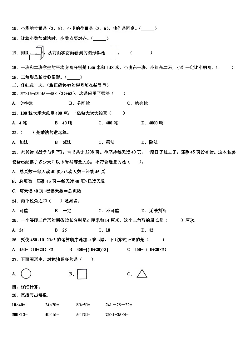 2023届贵州省遵义市数学四下期末监测模拟试题含解析02