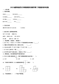 2023届贵州省遵义市绥阳县四年级数学第二学期期末联考试题含解析