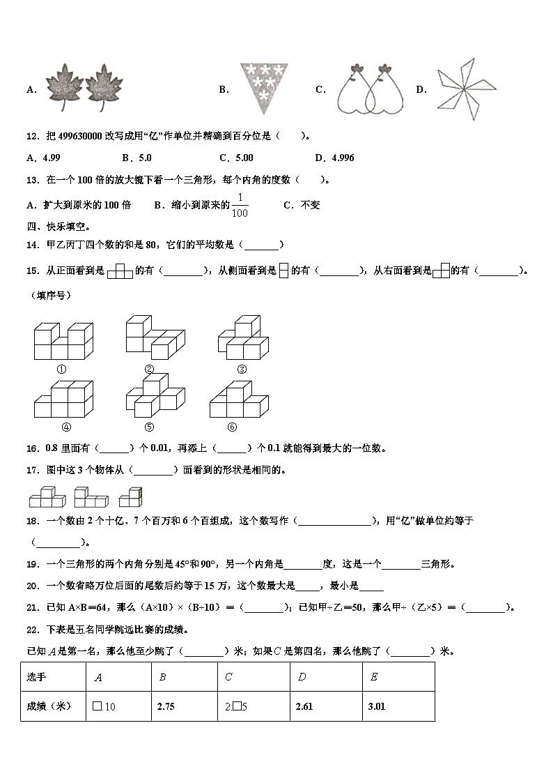 2023届贵州省遵义市绥阳县四年级数学第二学期期末联考试题含解析第2页