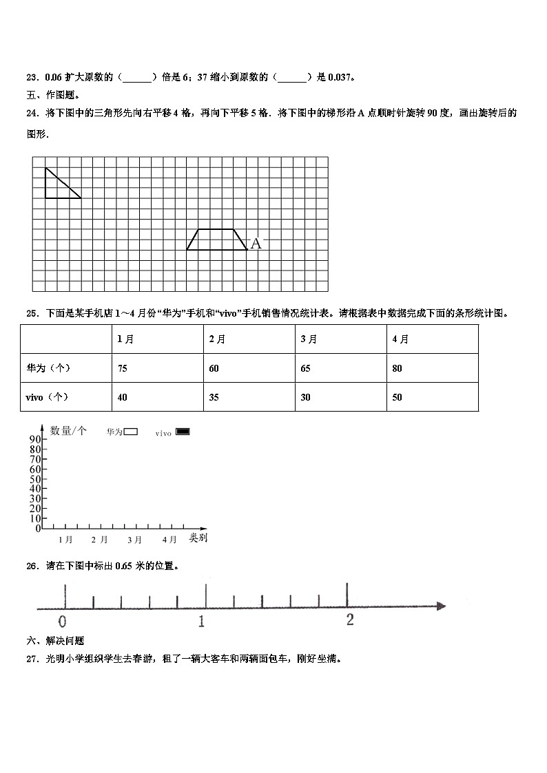 2023届贵州省遵义市绥阳县四年级数学第二学期期末联考试题含解析第3页