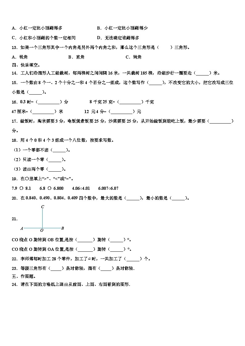 2023届贵州省遵义市正安县四年级数学第二学期期末质量检测试题含解析02