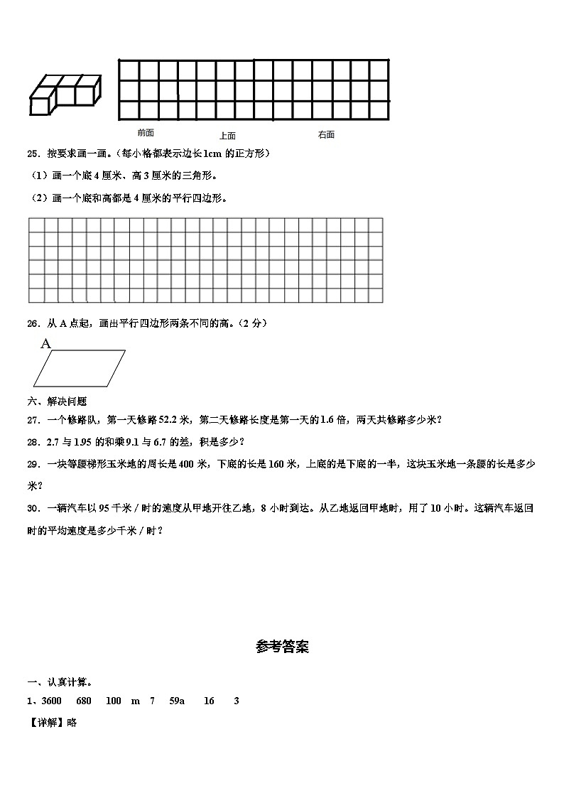 2023届贵州省遵义市正安县四年级数学第二学期期末质量检测试题含解析03