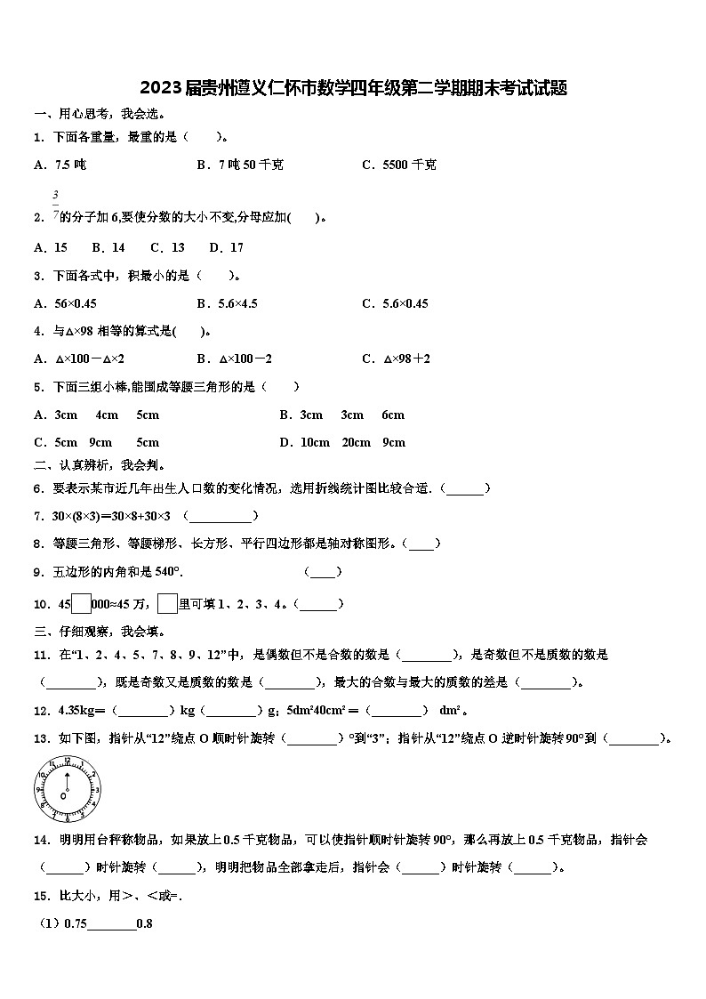 2023届贵州遵义仁怀市数学四年级第二学期期末考试试题含解析01