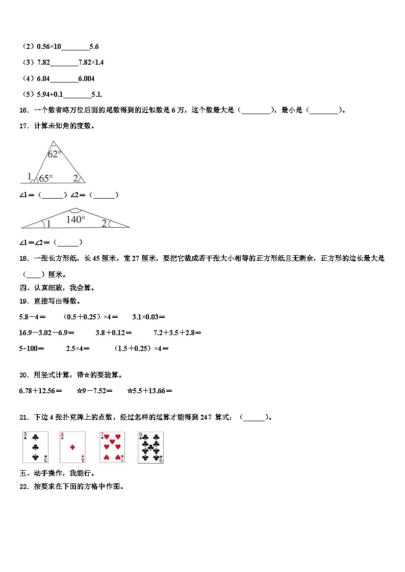 2023届贵州遵义仁怀市数学四年级第二学期期末考试试题含解析02