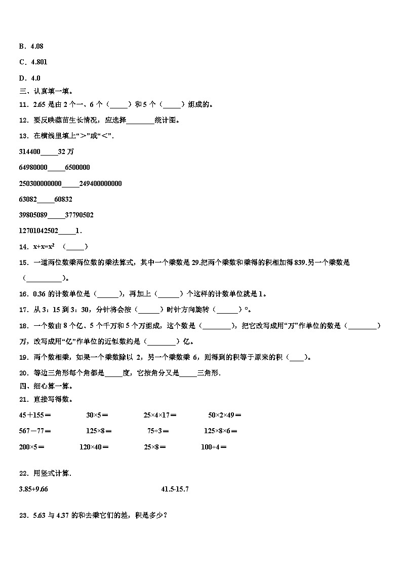2023届贺州市富川瑶族自治县数学四下期末经典模拟试题含解析第2页