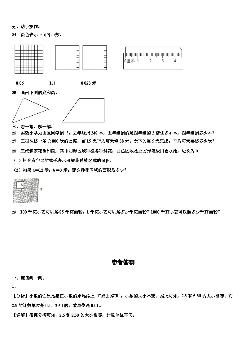2023届贺州市富川瑶族自治县数学四下期末经典模拟试题含解析第3页