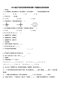 2023届辽宁省本溪市数学四年级第二学期期末达标检测试题含解析