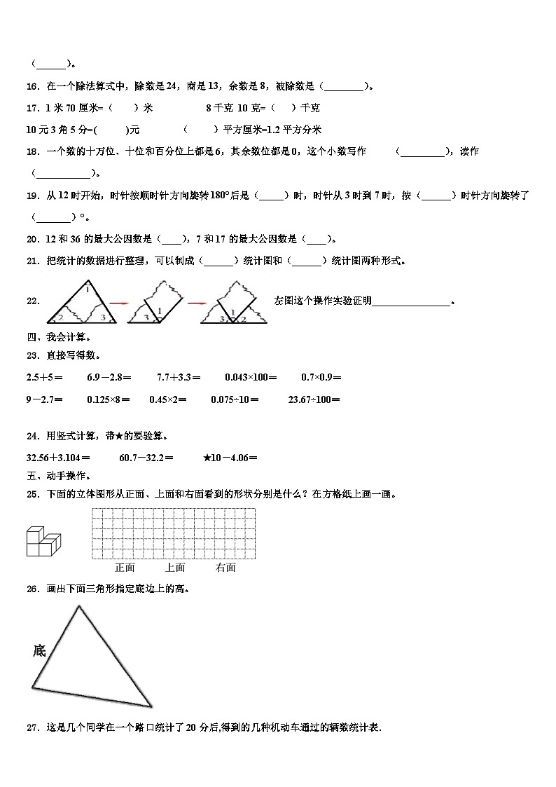 2023届辽宁省本溪市数学四年级第二学期期末达标检测试题含解析02