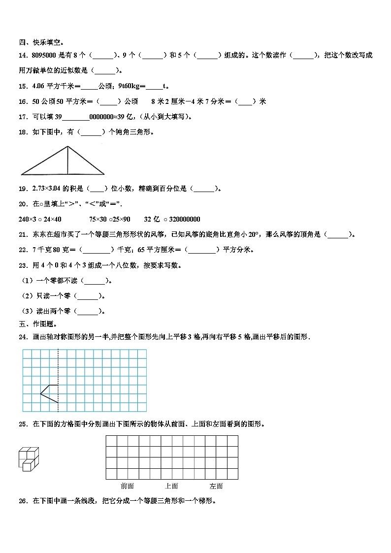 2023届辽宁省朝阳市朝阳县数学四年级第二学期期末联考试题含解析02