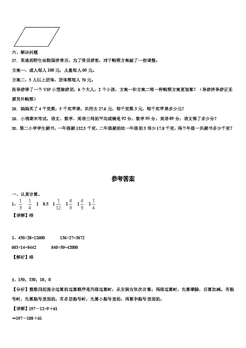2023届辽宁省朝阳市朝阳县数学四年级第二学期期末联考试题含解析03