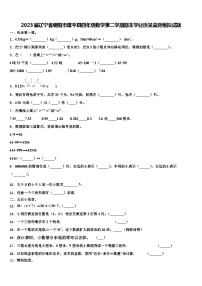 2023届辽宁省朝阳市建平县四年级数学第二学期期末学业质量监测模拟试题含解析