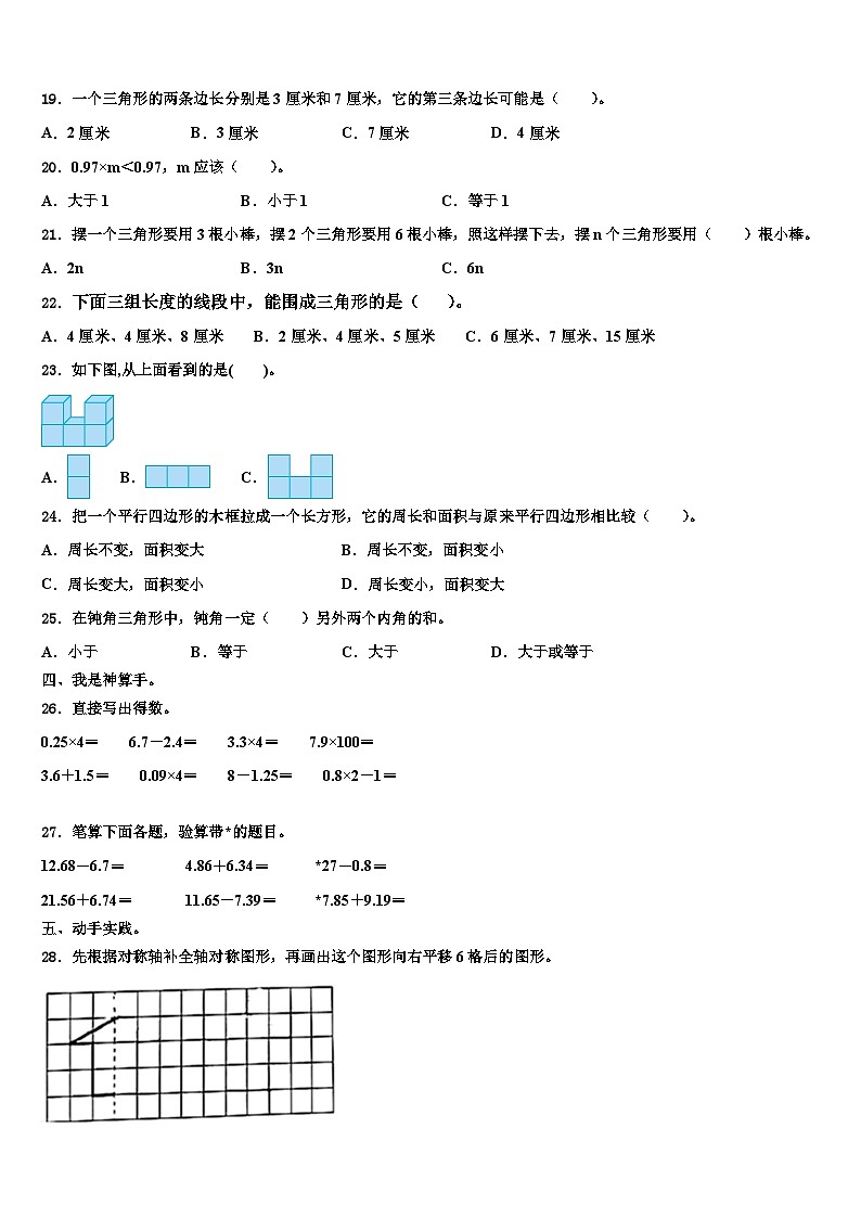 2023届辽宁省朝阳市建平县四年级数学第二学期期末学业质量监测模拟试题含解析02