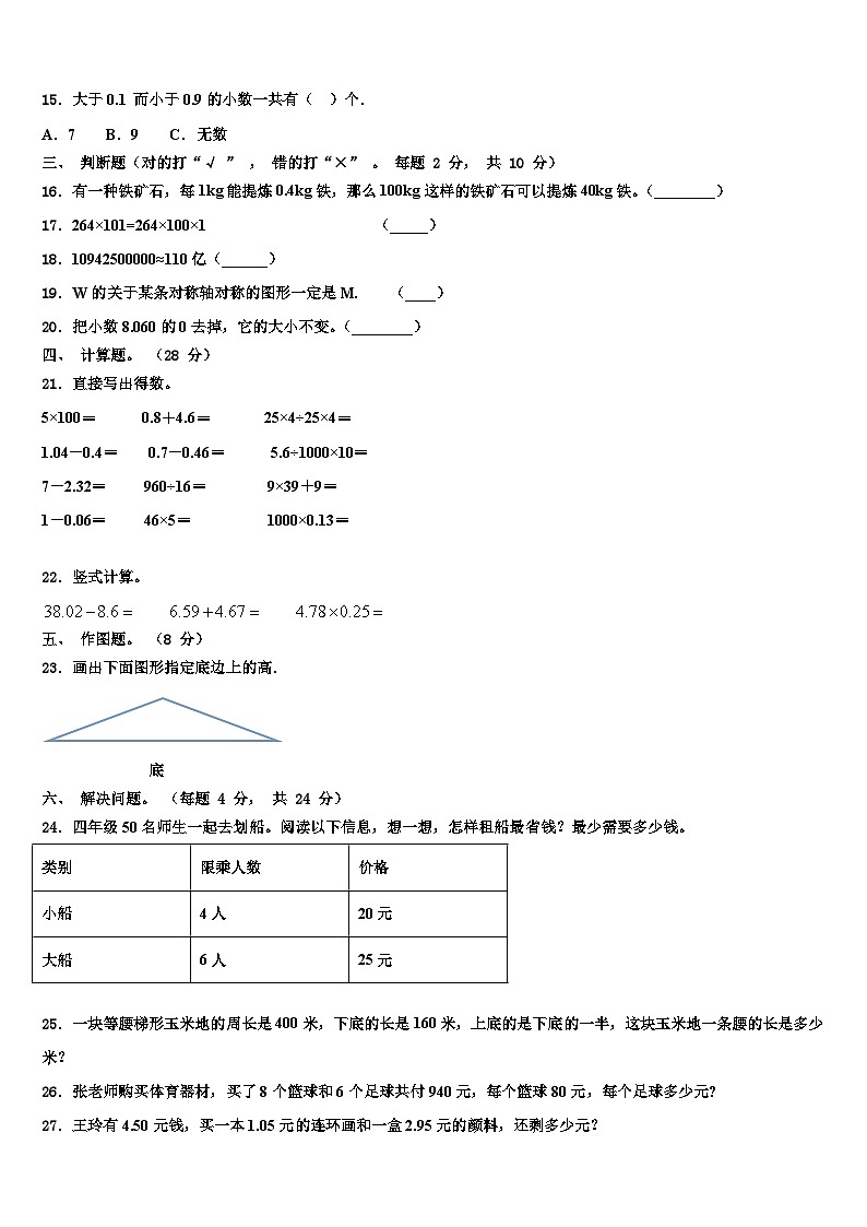 2023届辽宁省大连市长海县数学四年级第二学期期末统考模拟试题含解析第2页