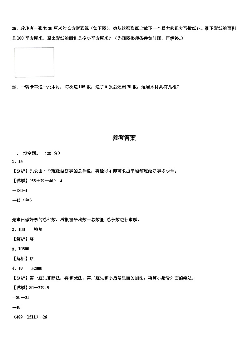2023届辽宁省大连市长海县数学四年级第二学期期末统考模拟试题含解析第3页