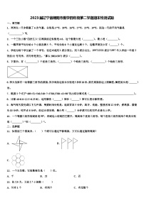 2023届辽宁省朝阳市数学四年级第二学期期末检测试题含解析