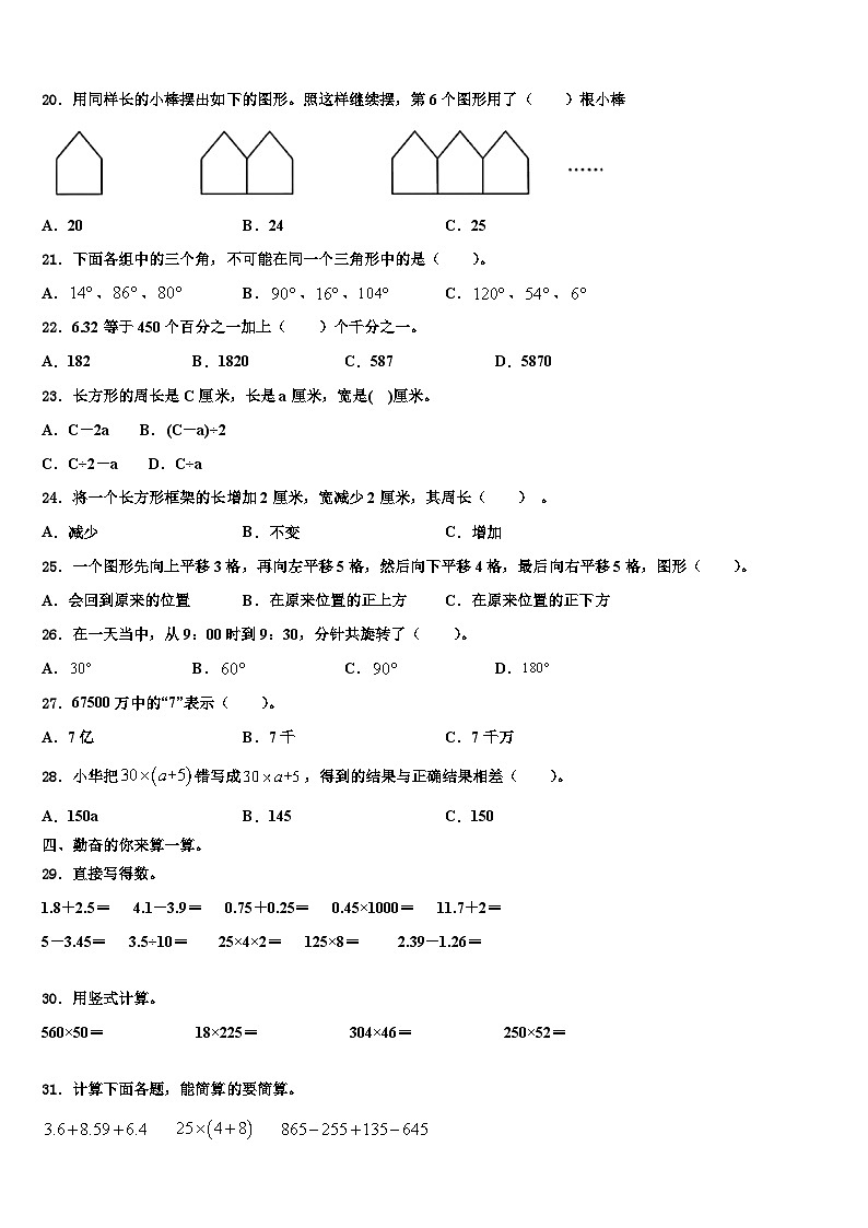 2023届辽宁省大连市瓦房店市数学四下期末联考模拟试题含解析第2页