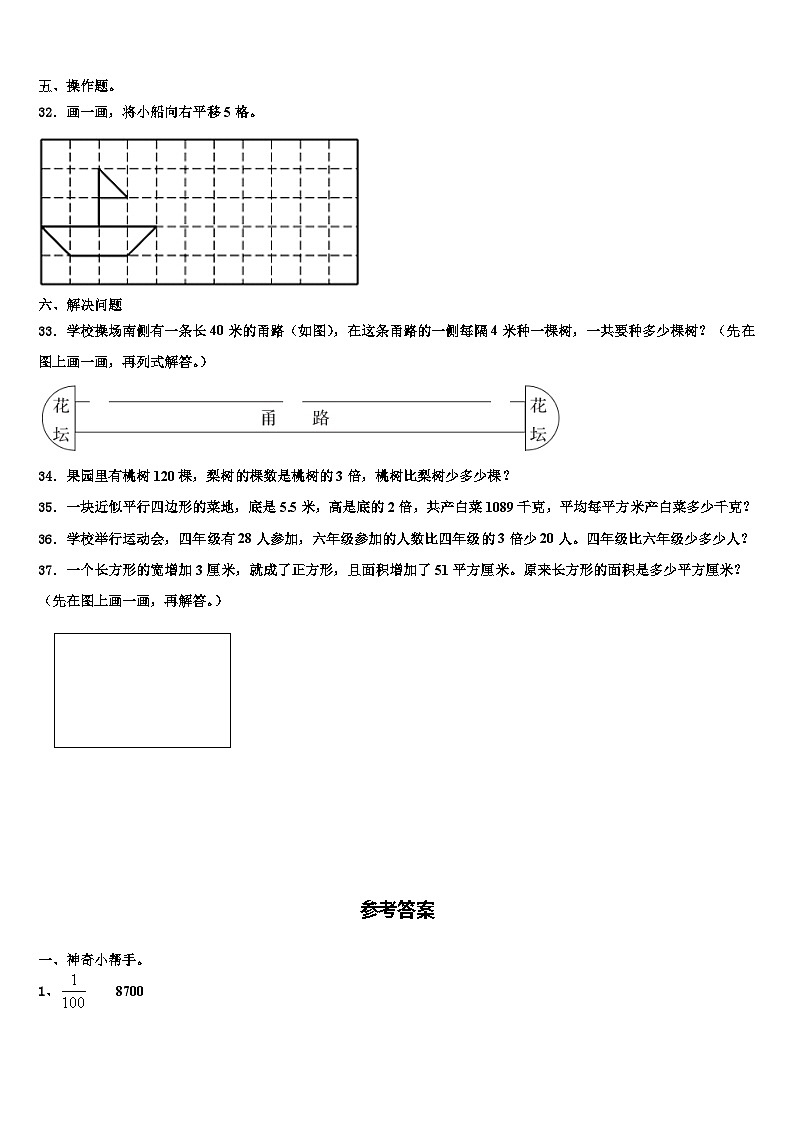2023届辽宁省大连市瓦房店市数学四下期末联考模拟试题含解析第3页