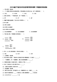 2023届辽宁省丹东市东港市数学四年级第二学期期末预测试题含解析