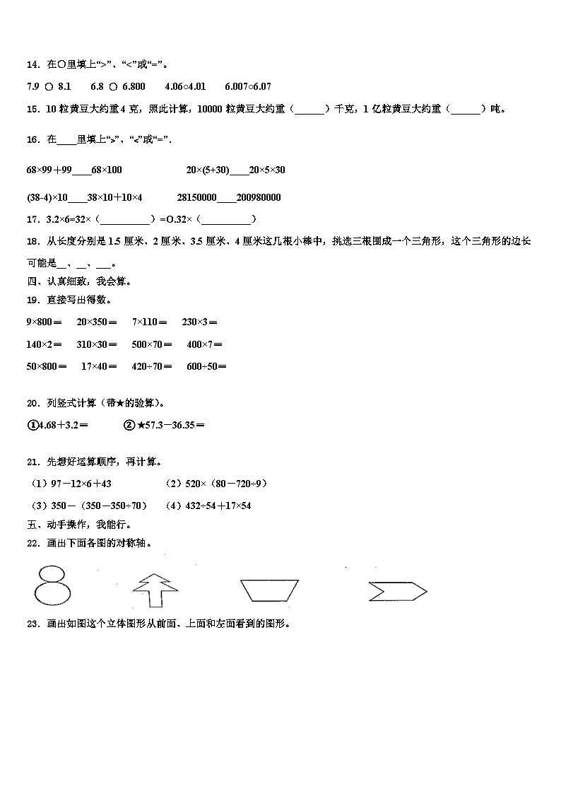 2023届辽宁省丹东市东港市数学四年级第二学期期末预测试题含解析02