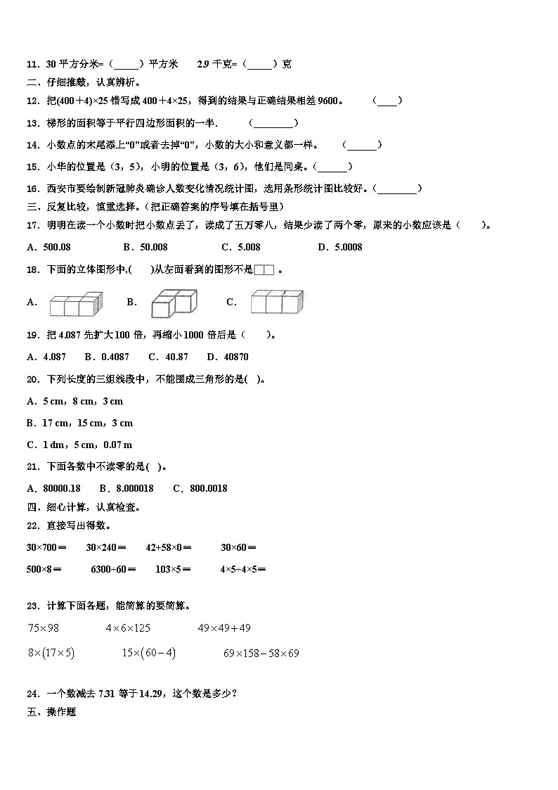 2023届辽宁省丹东市宽甸满族自治县四年级数学第二学期期末综合测试模拟试题含解析第2页
