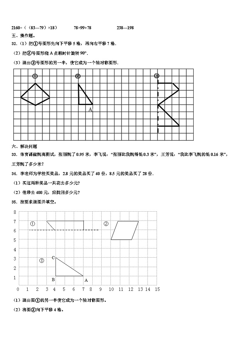 2023届辽宁省抚顺市清原县数学四年级第二学期期末调研模拟试题含解析03