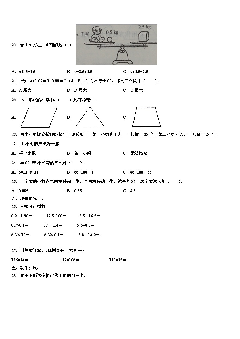 2023届辽宁省抚顺市新宾满族自治县数学四下期末考试模拟试题含解析第2页