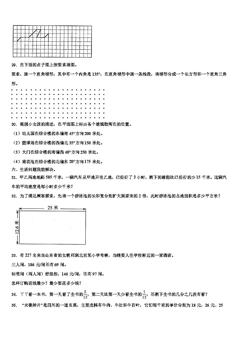2023届辽宁省抚顺市新宾满族自治县数学四下期末考试模拟试题含解析第3页