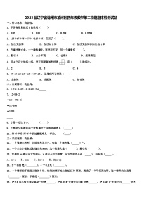 2023届辽宁省锦州市凌河区四年级数学第二学期期末检测试题含解析