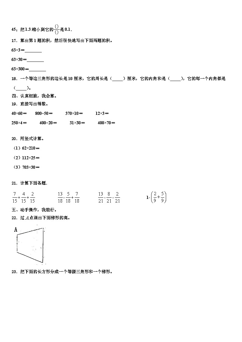 2023届辽宁省锦州市凌河区四年级数学第二学期期末检测试题含解析第2页
