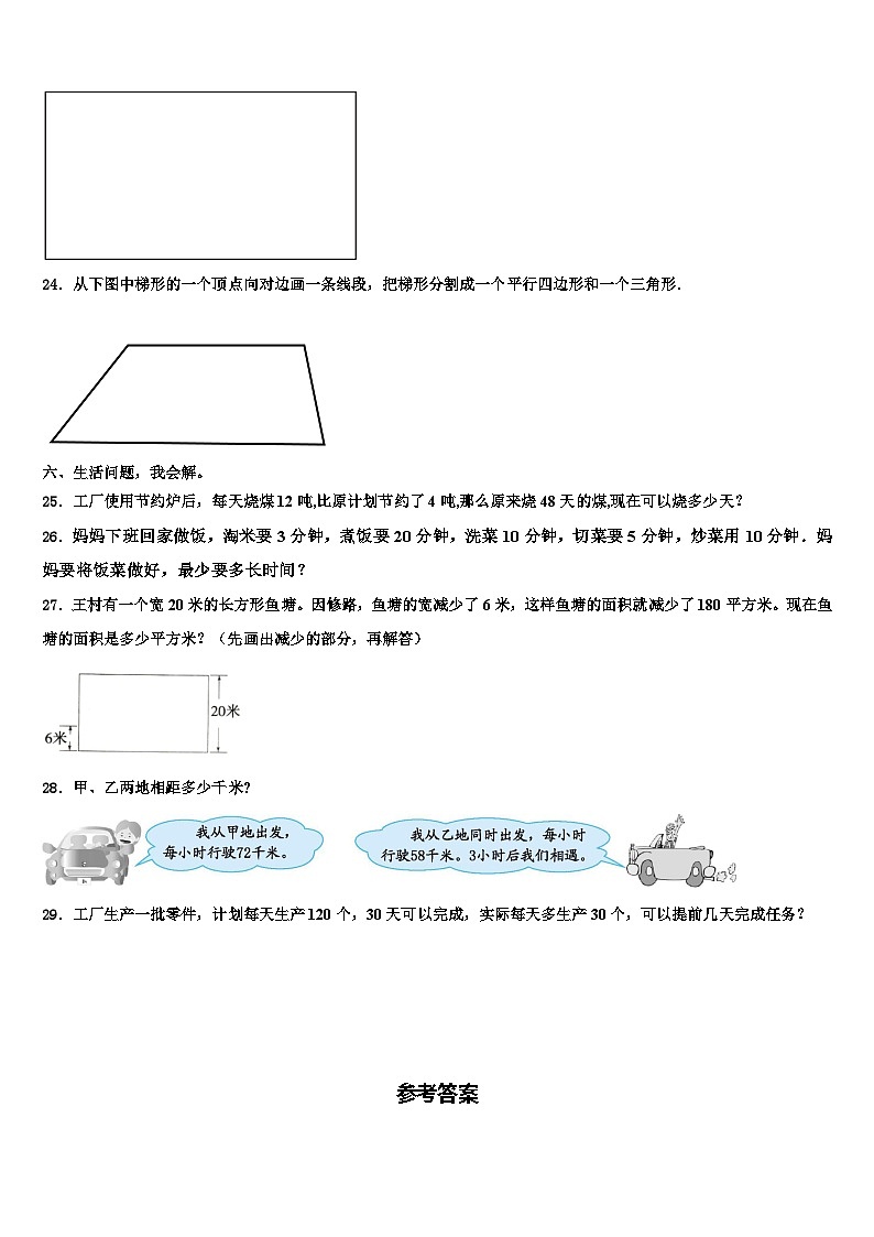 2023届辽宁省锦州市凌河区四年级数学第二学期期末检测试题含解析第3页