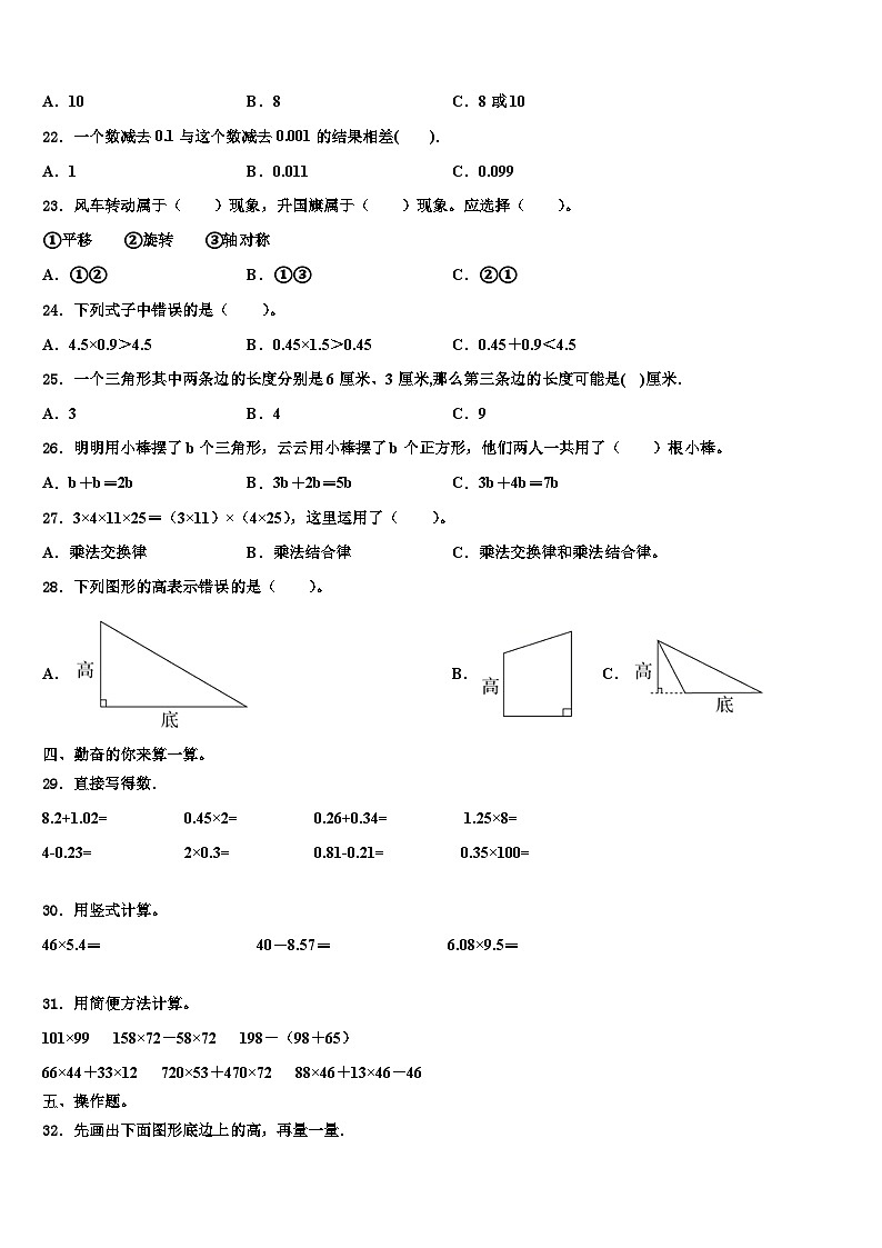 2023届辽宁省辽阳市白塔区四年级数学第二学期期末预测试题含解析第2页