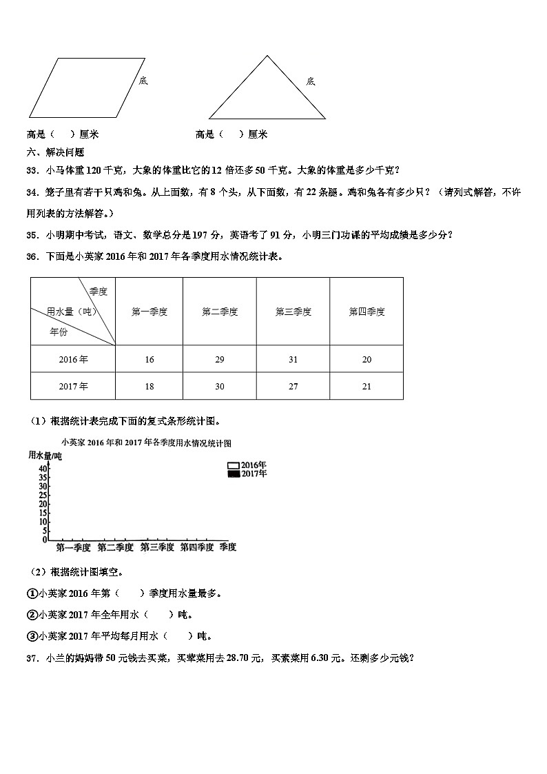 2023届辽宁省辽阳市白塔区四年级数学第二学期期末预测试题含解析第3页