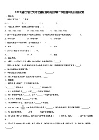 2023届辽宁省辽阳市宏伟区四年级数学第二学期期末质量检测试题含解析