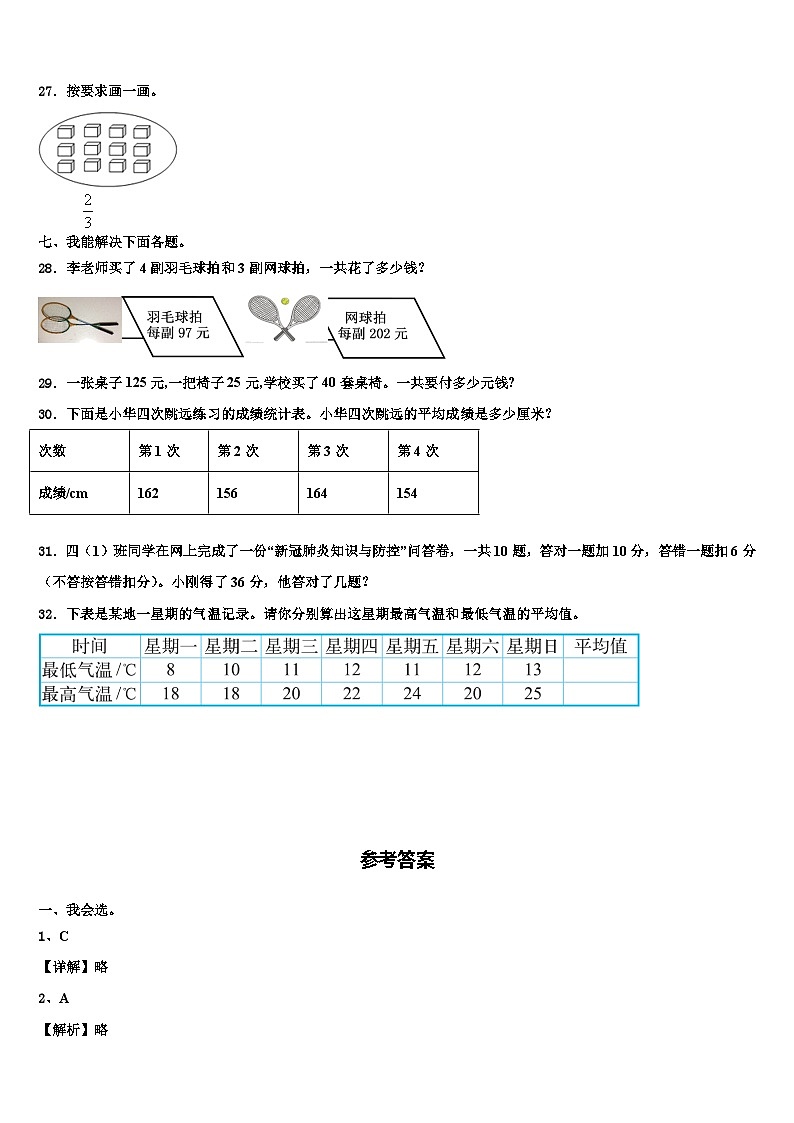 2023届辽宁省辽阳市宏伟区四年级数学第二学期期末质量检测试题含解析第3页
