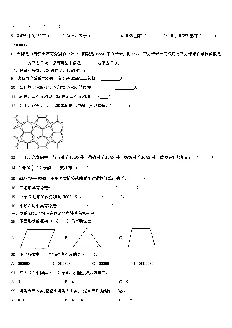 2023届辽宁省沈阳市东北育才实验学校四年级数学第二学期期末统考试题含解析02