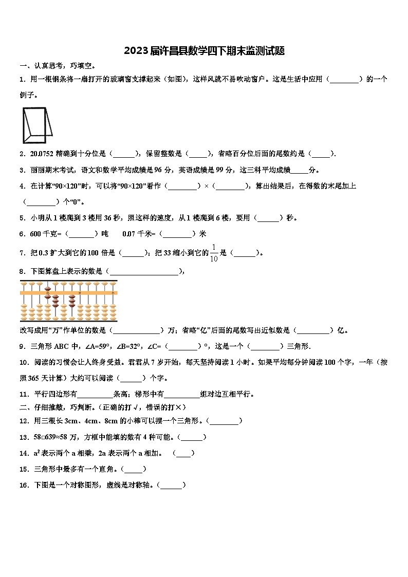 2023届许昌县数学四下期末监测试题含解析第1页