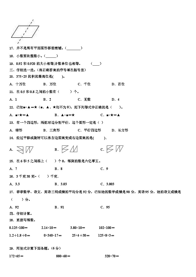 2023届许昌县数学四下期末监测试题含解析第2页