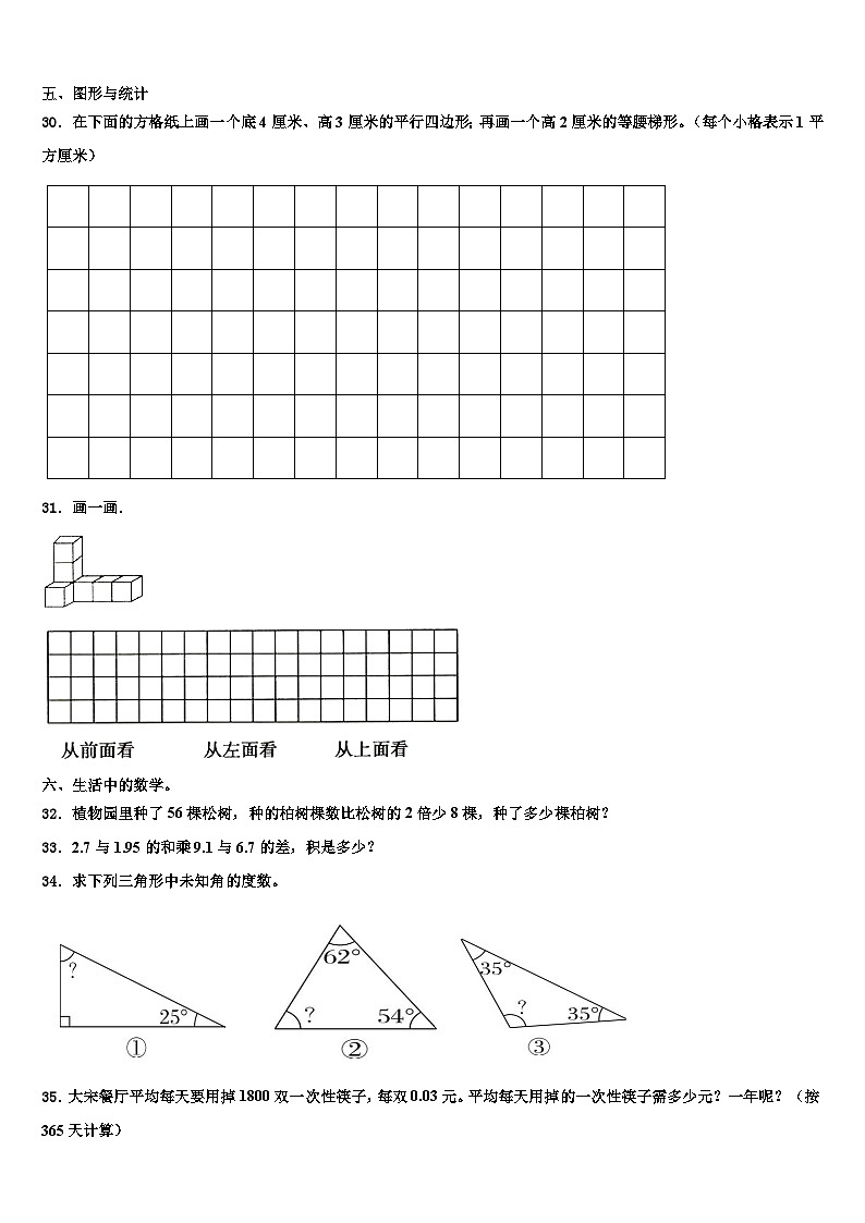 2023届许昌县数学四下期末监测试题含解析第3页