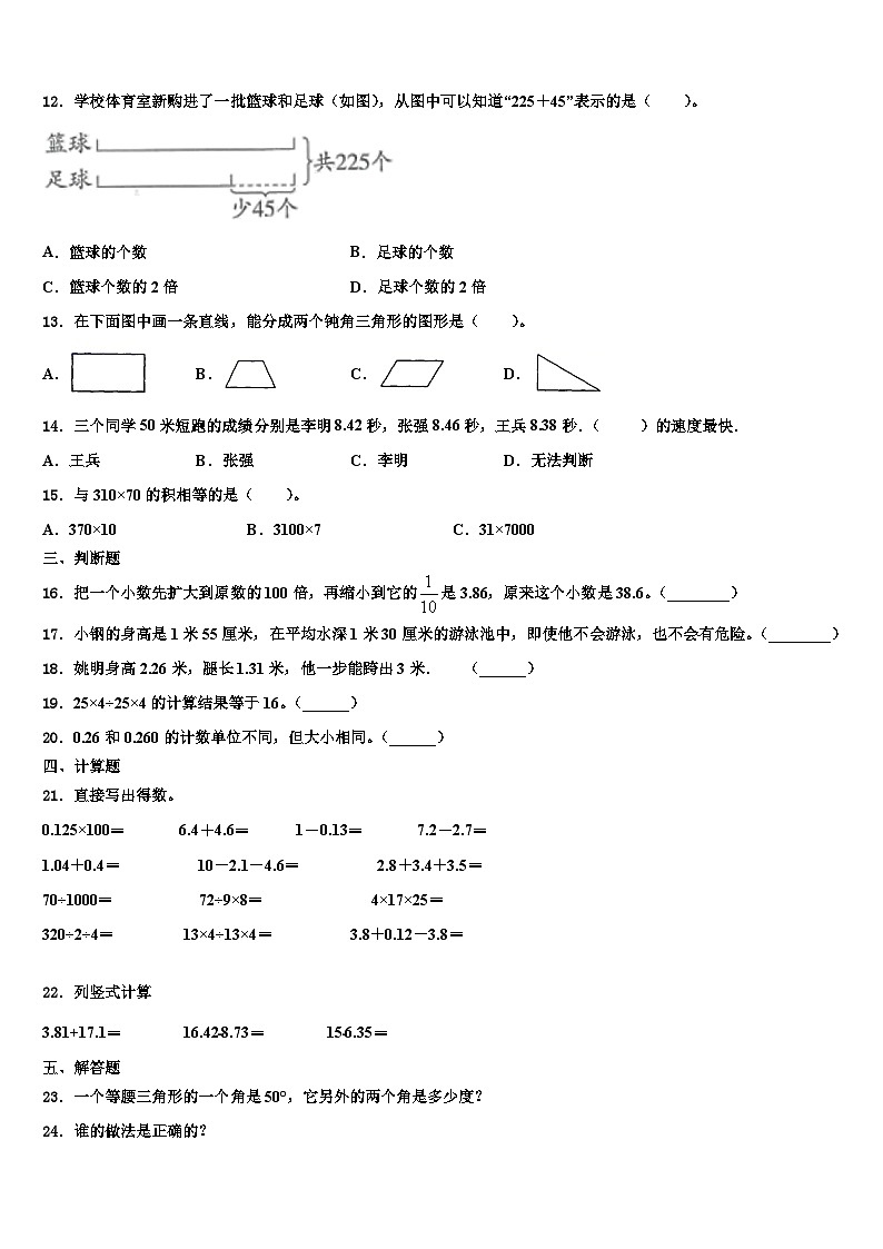 2023届辽宁省铁岭市清河区四年级数学第二学期期末联考模拟试题含解析第2页