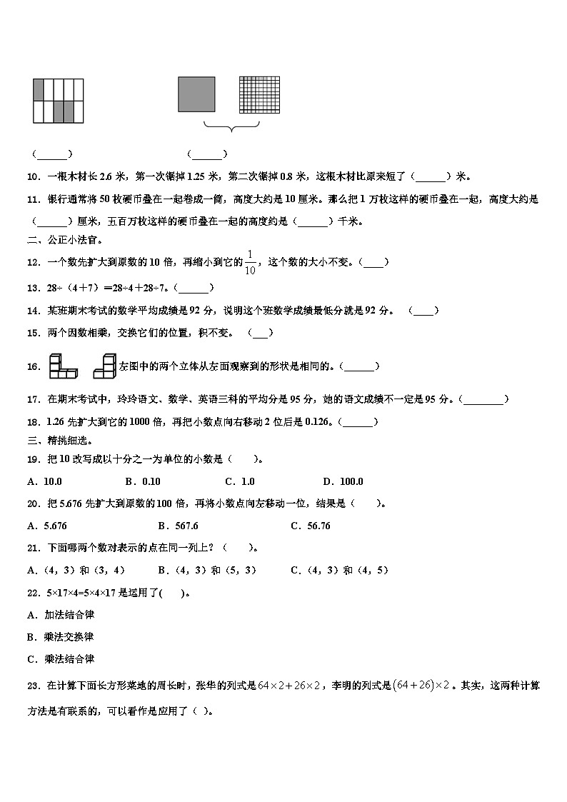 2023届让胡路区数学四下期末达标测试试题含解析02