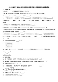 2023届辽宁省铁岭市开原市四年级数学第二学期期末经典模拟试题含解析