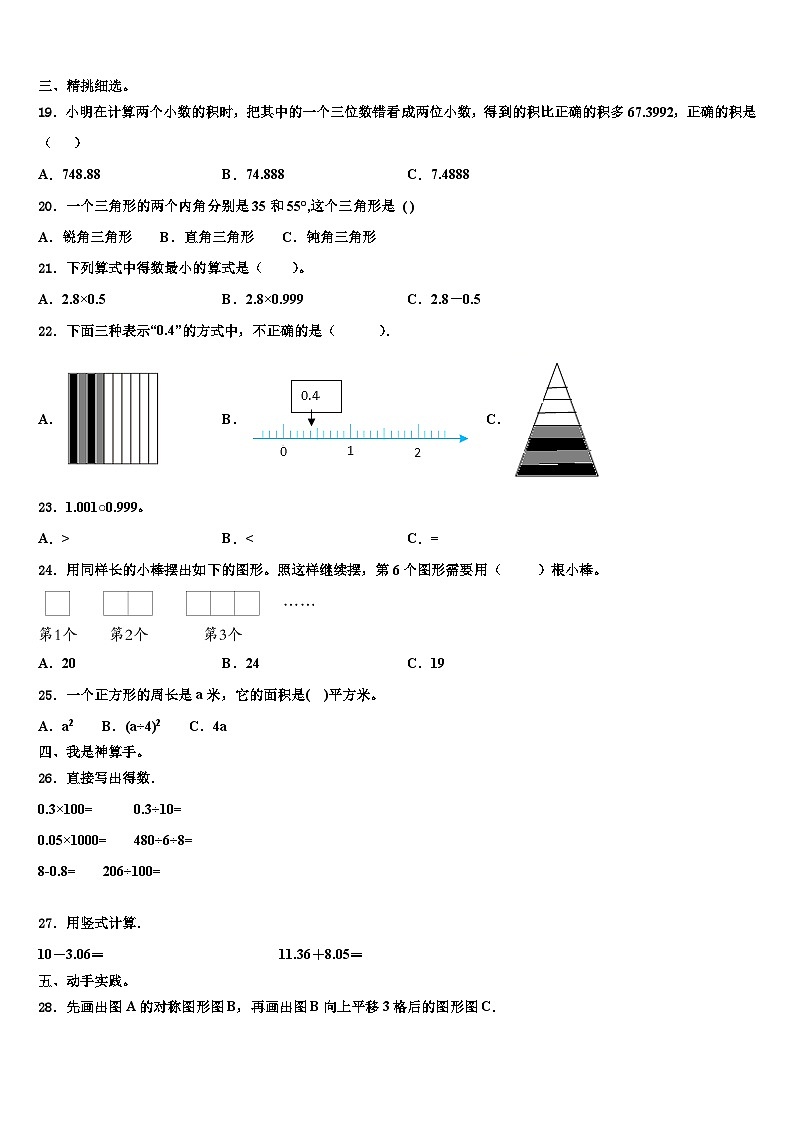 2023届辽宁省铁岭市开原市四年级数学第二学期期末经典模拟试题含解析02