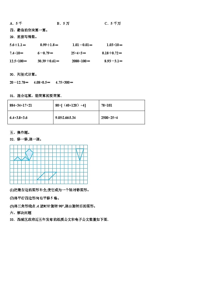 2023届西藏阿里地区札达县数学四下期末调研模拟试题含解析第3页
