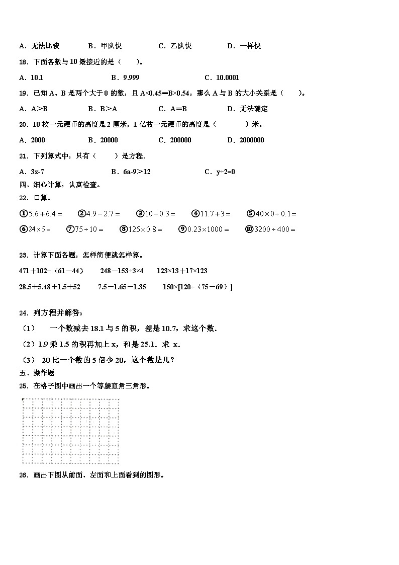 2023届谢家集区数学四年级第二学期期末达标测试试题含解析02