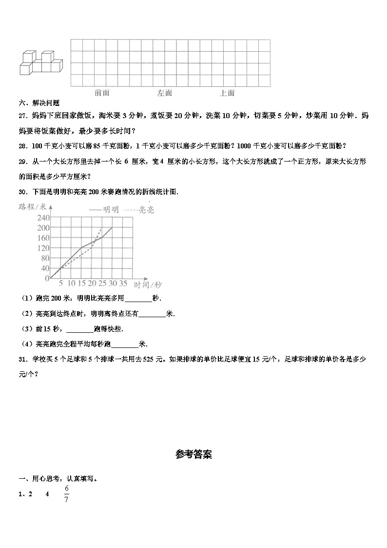 2023届谢家集区数学四年级第二学期期末达标测试试题含解析03