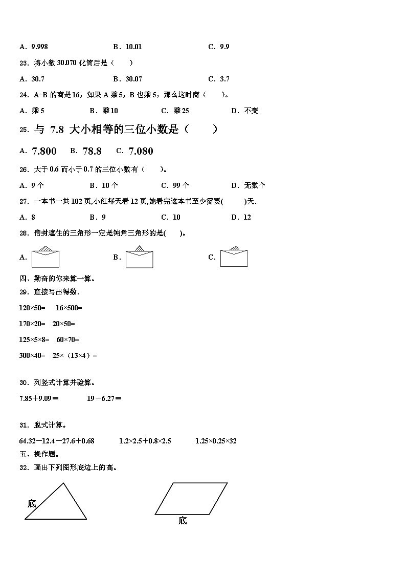 龙口市2022-2023学年数学四下期末经典模拟试题含解析第2页